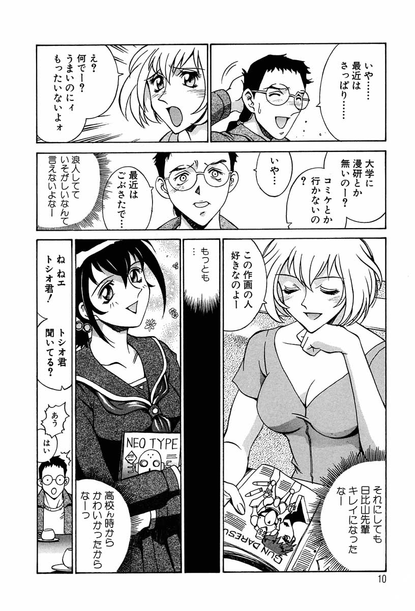 Sei Cosplay Jogakuin page 11 full