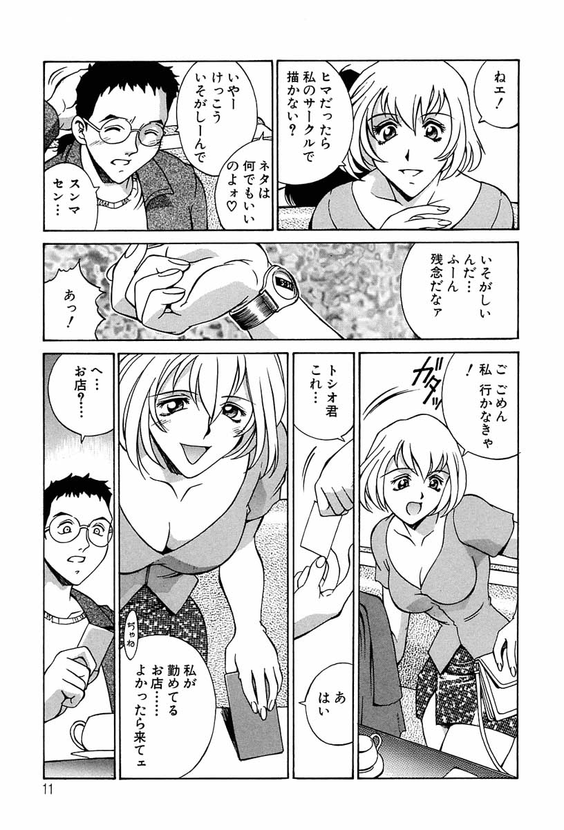 Sei Cosplay Jogakuin page 12 full
