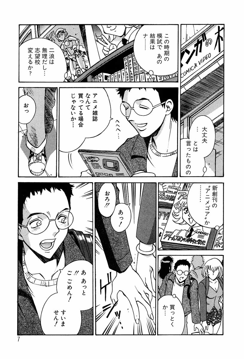 Sei Cosplay Jogakuin page 8 full