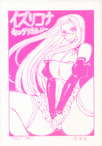 [King Revolver (Kikuta Kouji)] Izurikona (Fate/hollow ataraxia) cover