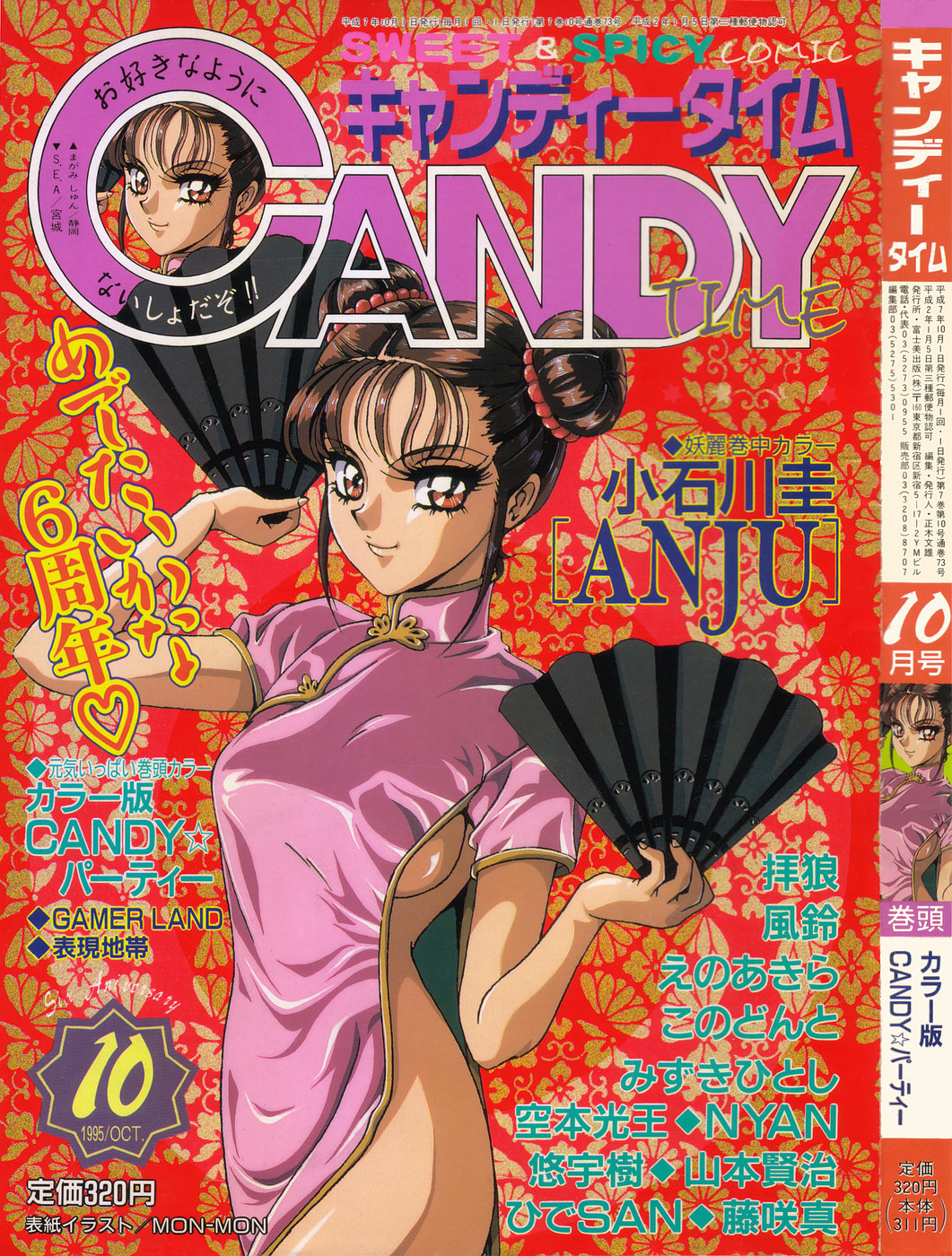 CANDY TIME 1995-10 page 1 full
