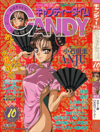 CANDY TIME 1995-10 cover