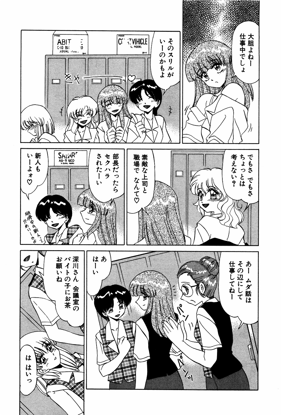 Doki Doki No Shikumi page 11 full