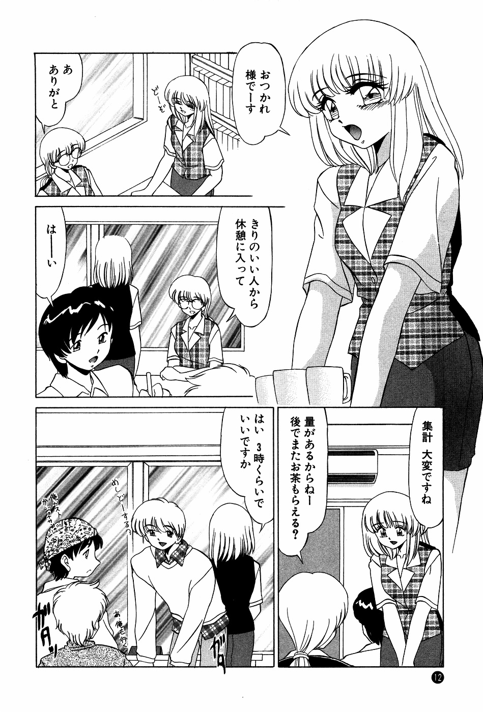 Doki Doki No Shikumi page 12 full