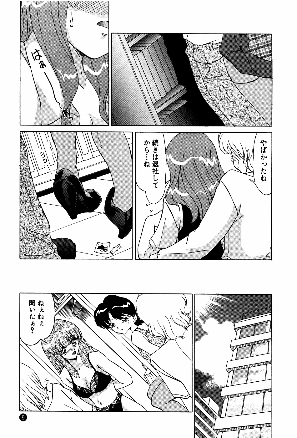 Doki Doki No Shikumi page 9 full