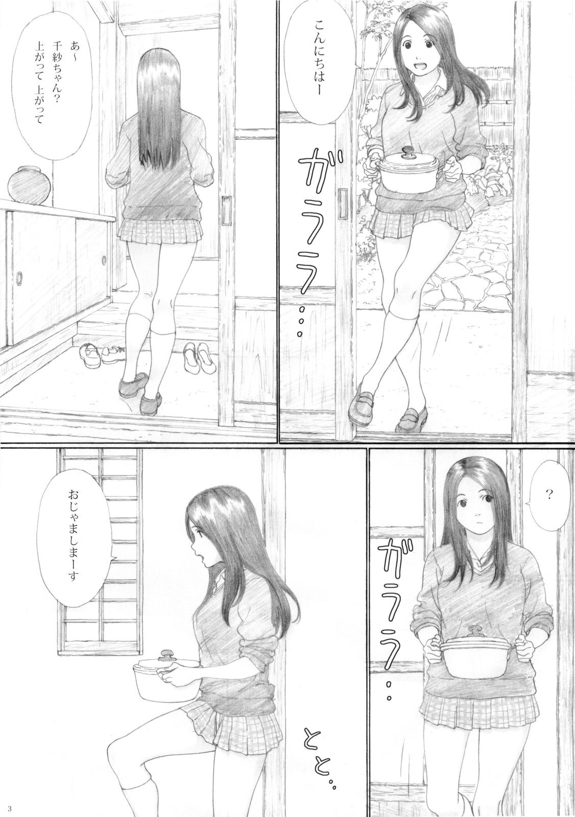 Aoringo Nocturne page 3 full