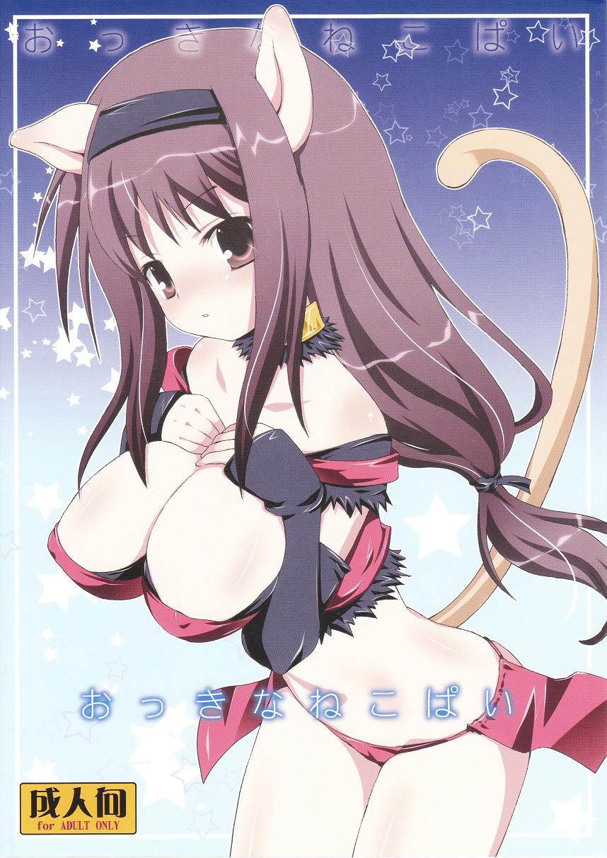 Okkina Neko Pai page 1 full