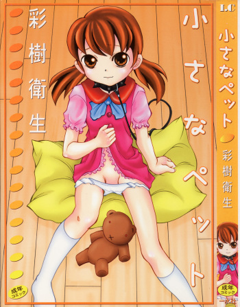 [Saiki Efu] Chiisana Pet cover