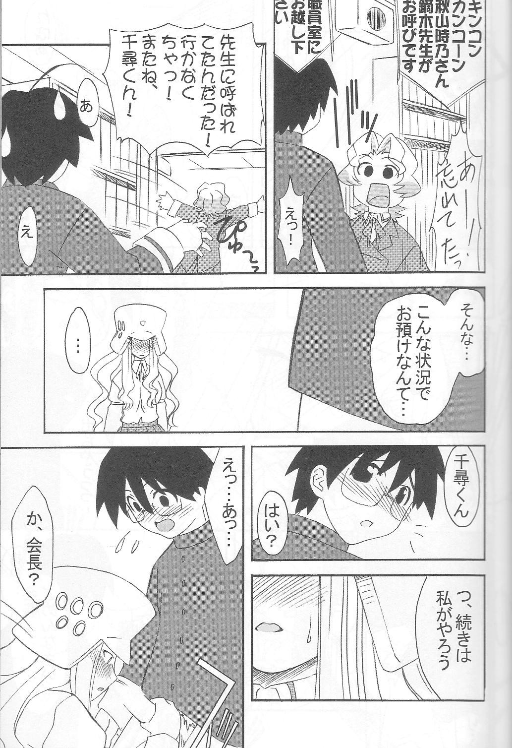 Dream Drive page 12 full