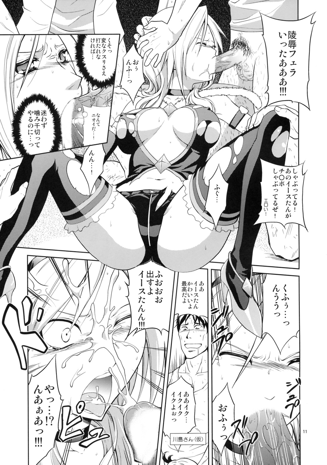 Koufuku Eas page 10 full