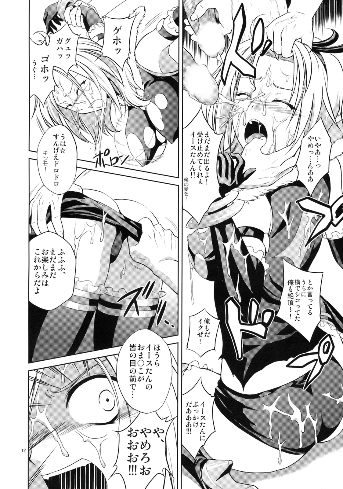 Koufuku Eas page 11 full