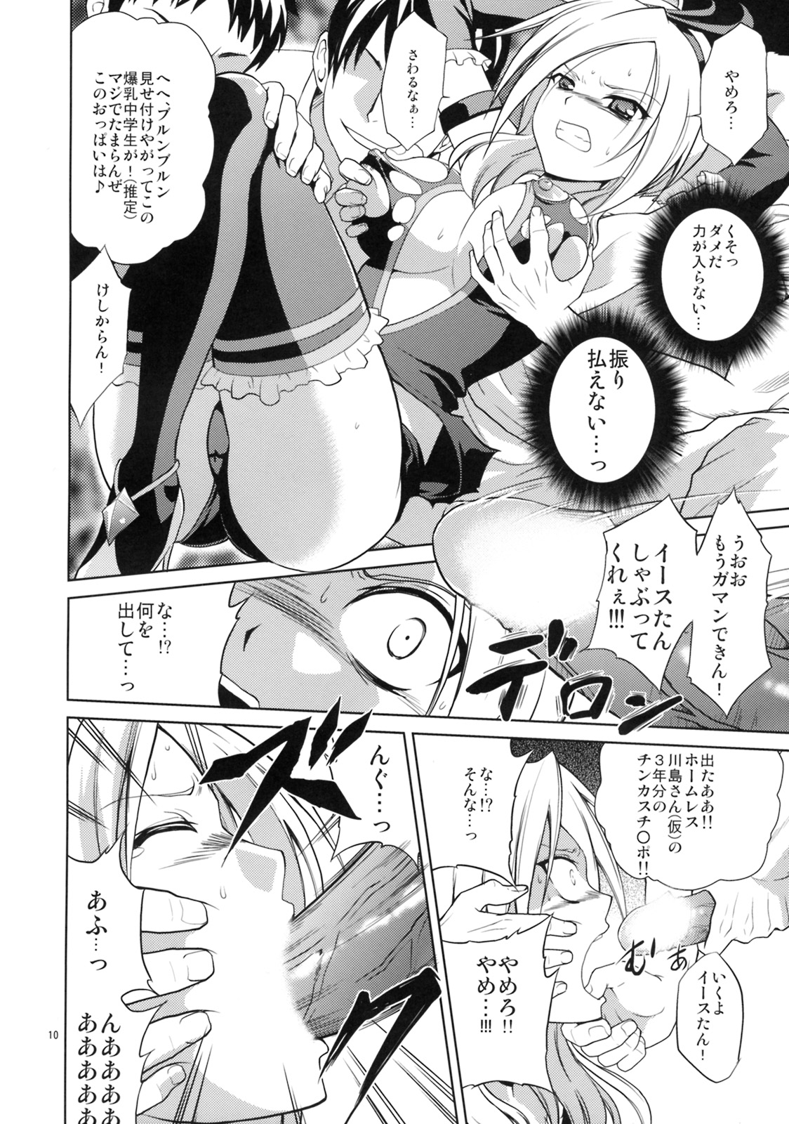 Koufuku Eas page 9 full