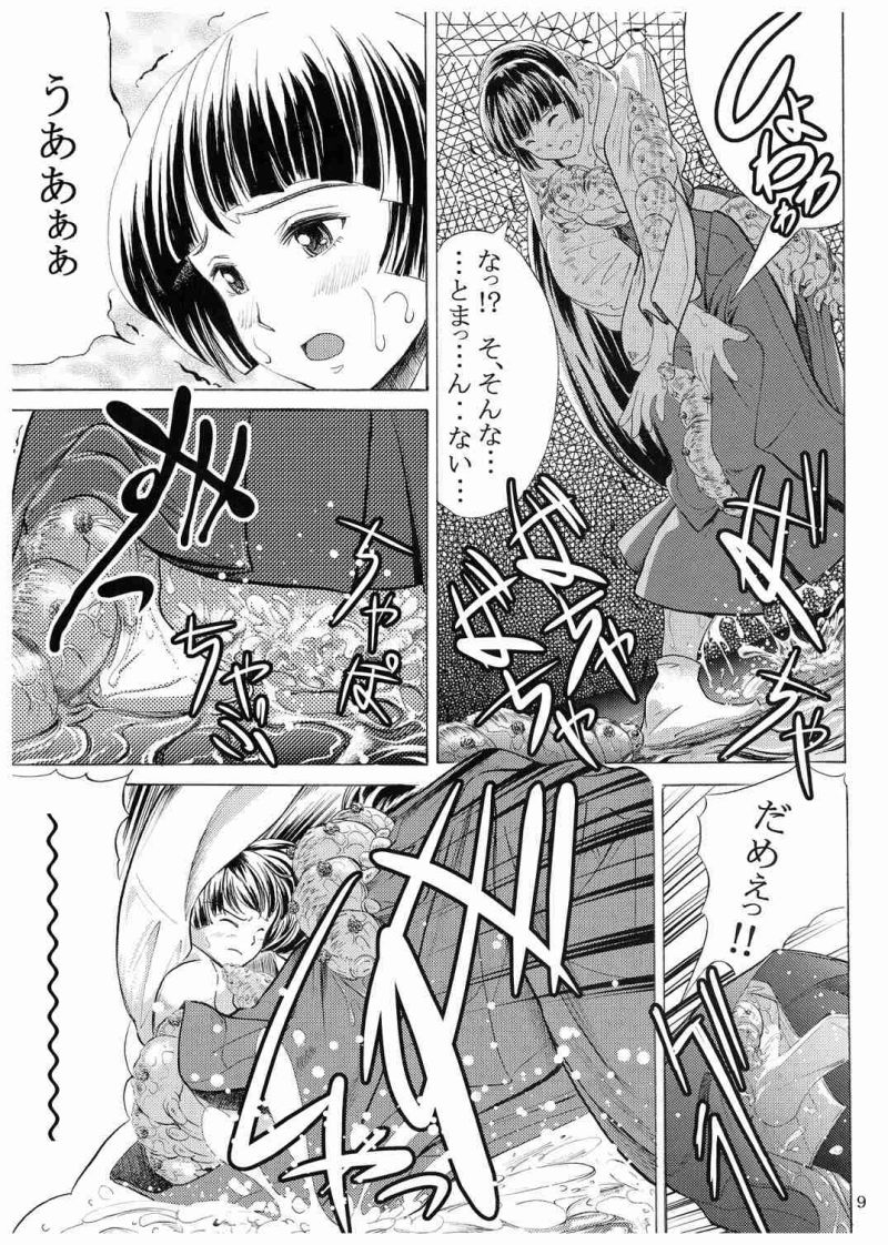 N～水辺～ page 11 full