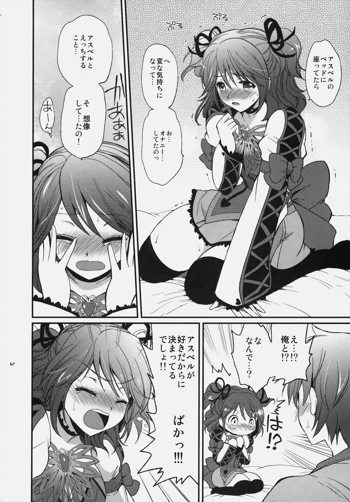 Cheria-chan no Tottemo Hazukashii hon page 11 full