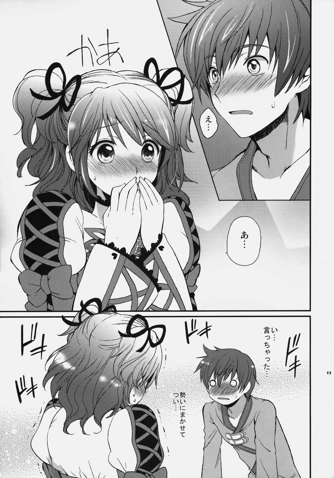 Cheria-chan no Tottemo Hazukashii hon page 12 full