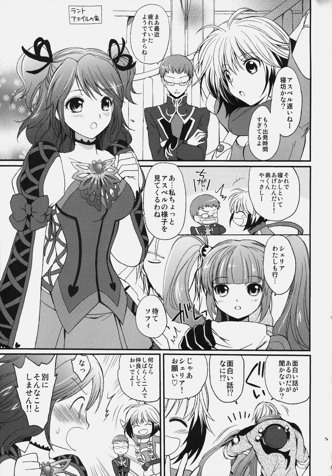Cheria-chan no Tottemo Hazukashii hon page 4 full