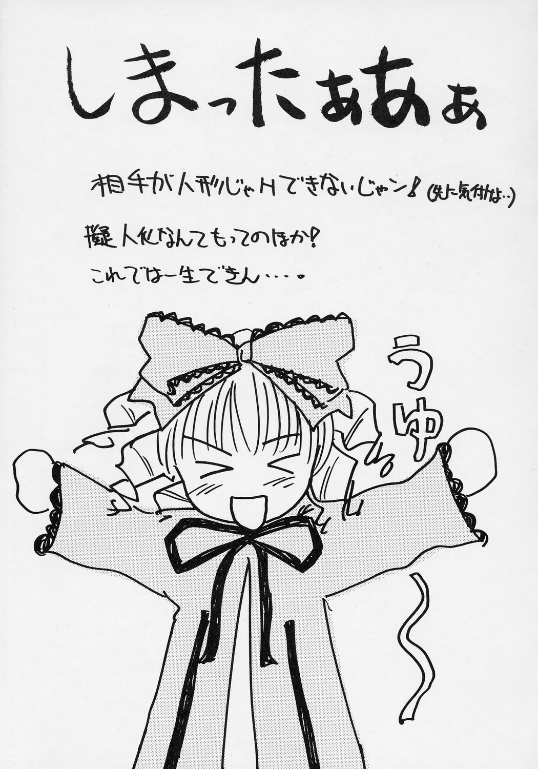 Uragasumi Ningyou Banashi page 12 full