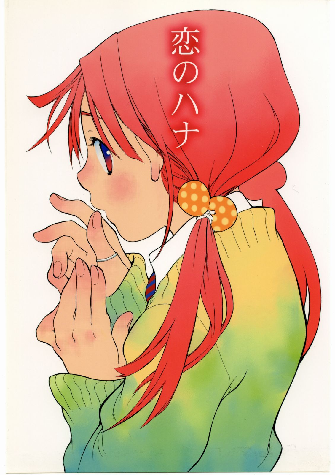 Koi no Hana page 1 full