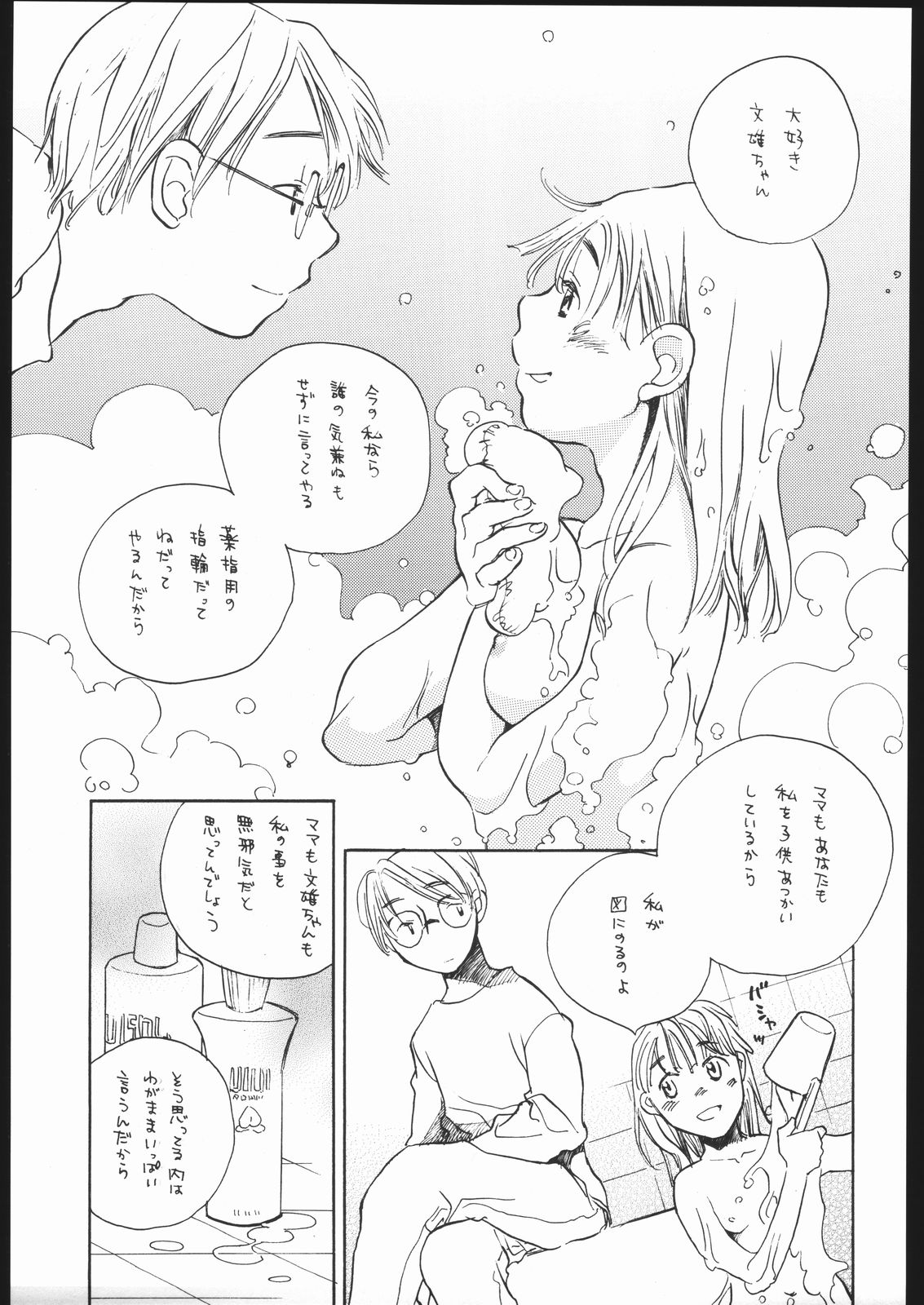 Koi no Hana page 12 full