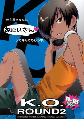 (Shota Scratch 10) [Ad-Hoc (Gonta Kahoru)] K.O. Round 2 (Summer Wars) cover