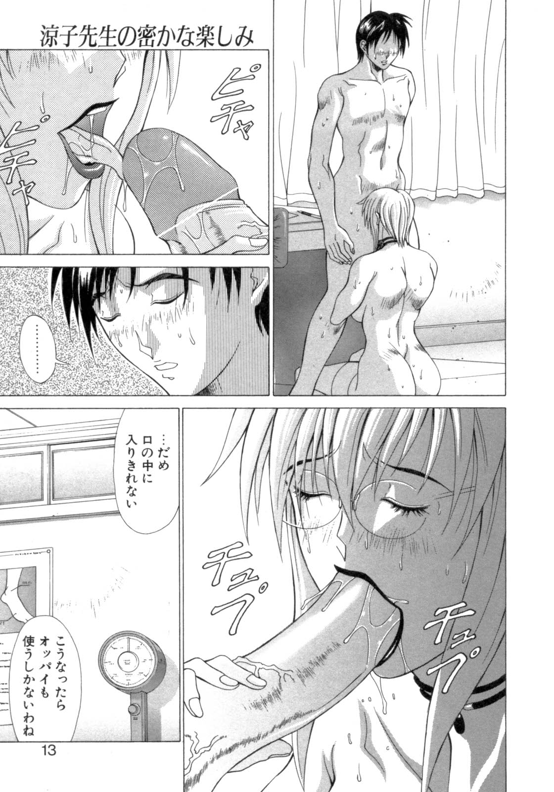 Inniku no Yuuwaku page 11 full