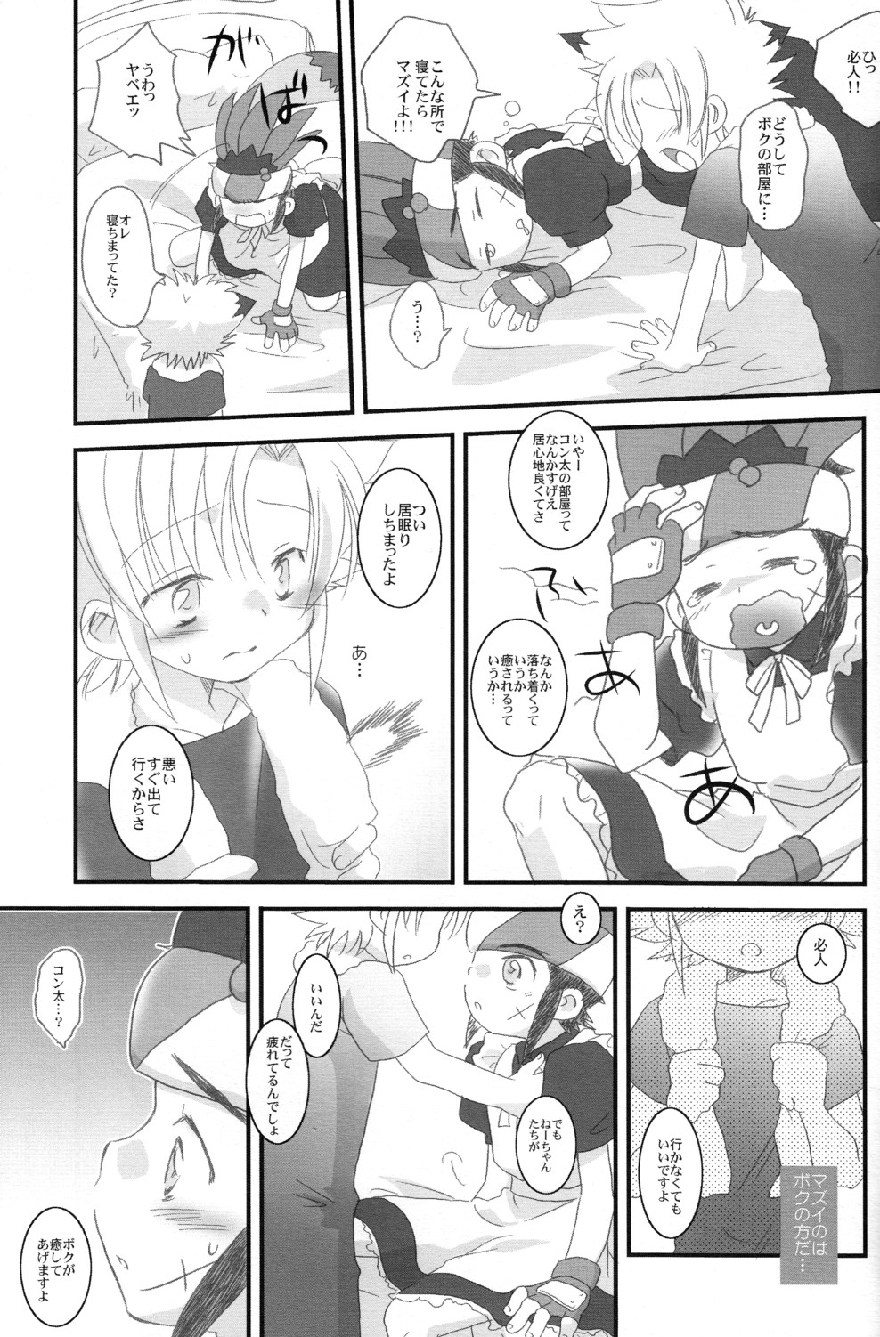 Tsukino-san Chi wa Konnani Taihen!! page 11 full