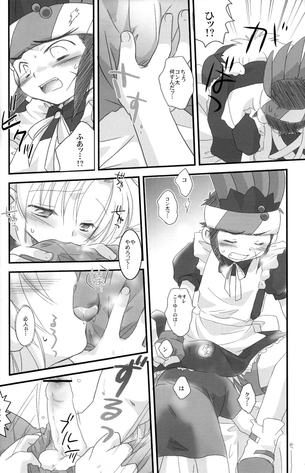 Tsukino-san Chi wa Konnani Taihen!! page 12 full