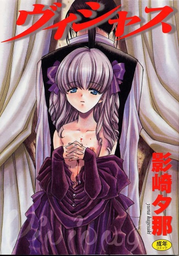[Kagesaki Yuna] Vicious cover