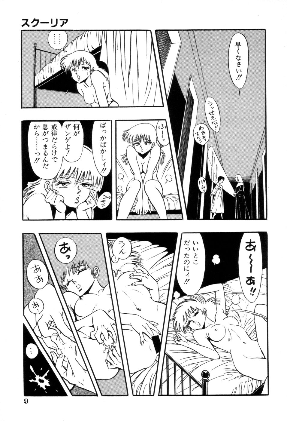 Schoolia -Norowareta Gakuen- page 12 full