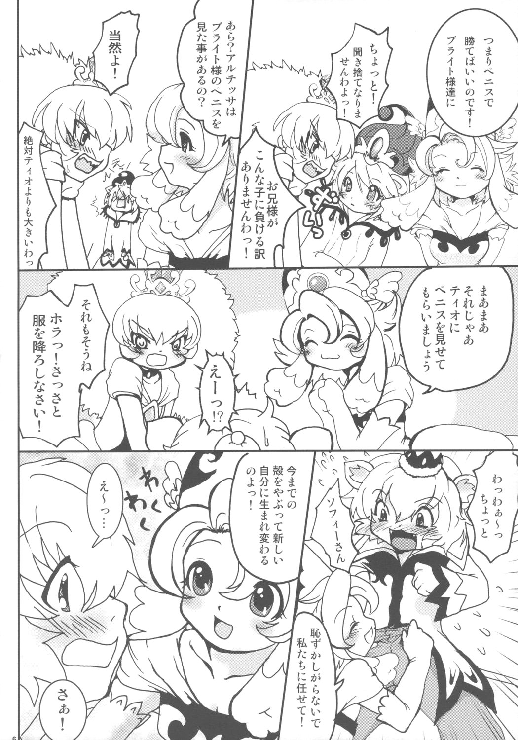 Ochakai Shimasho page 5 full