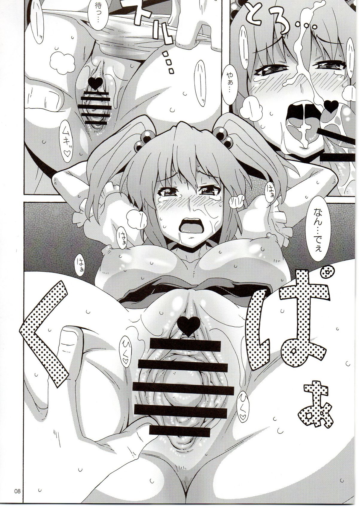 Daikaiten Komachi page 8 full