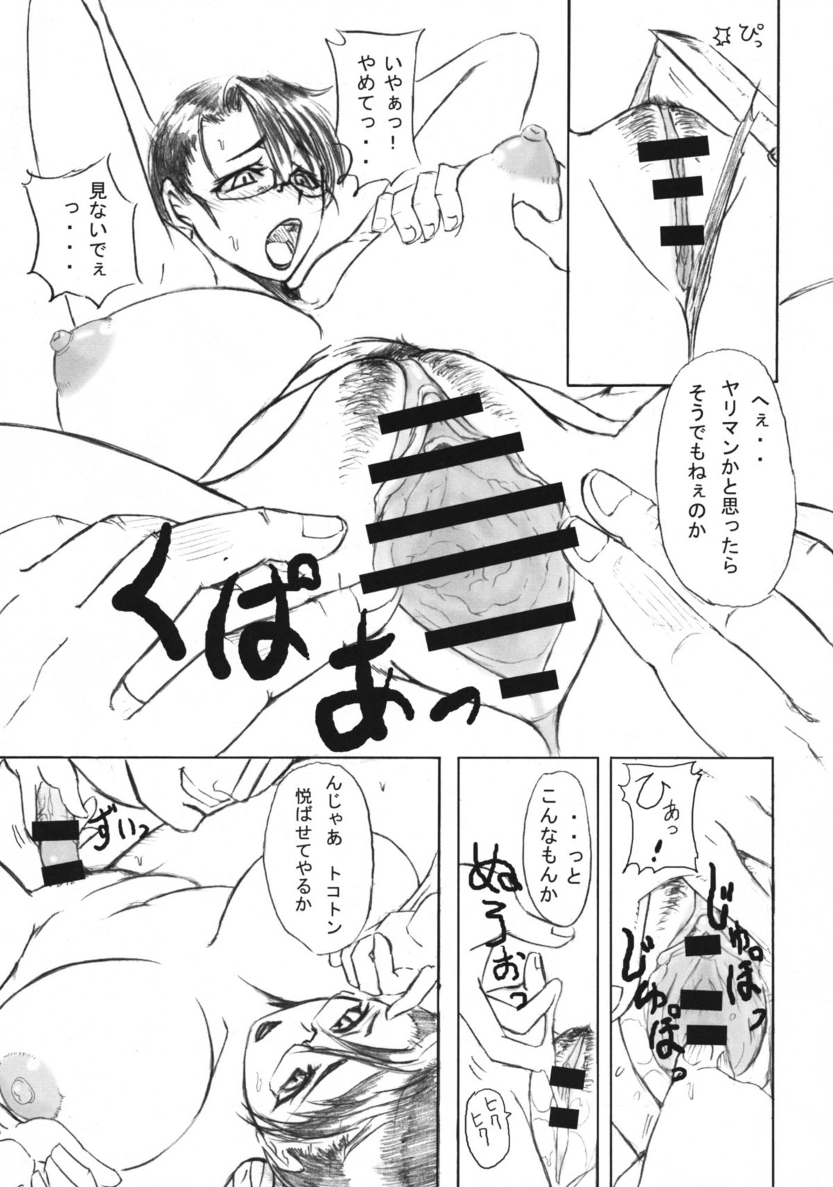 Queen's Blade Pi Cattleya Hen page 4 full