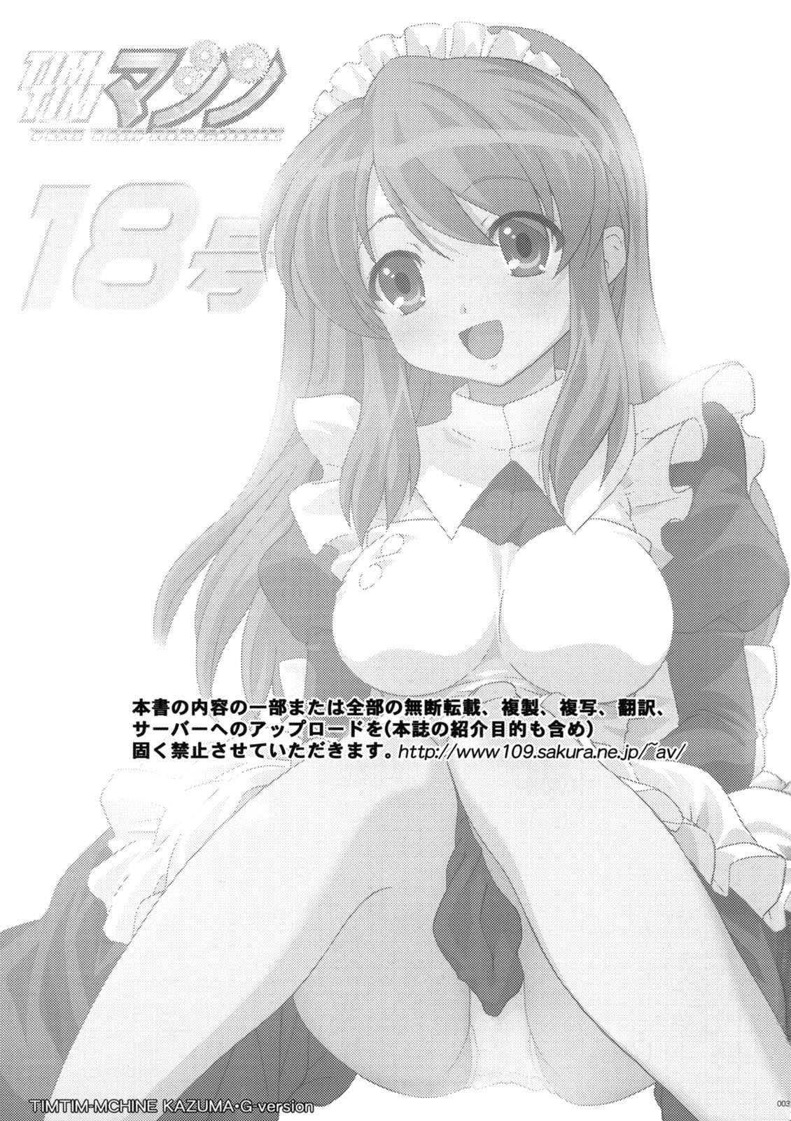 TIMTIM Machine 18-gou page 2 full