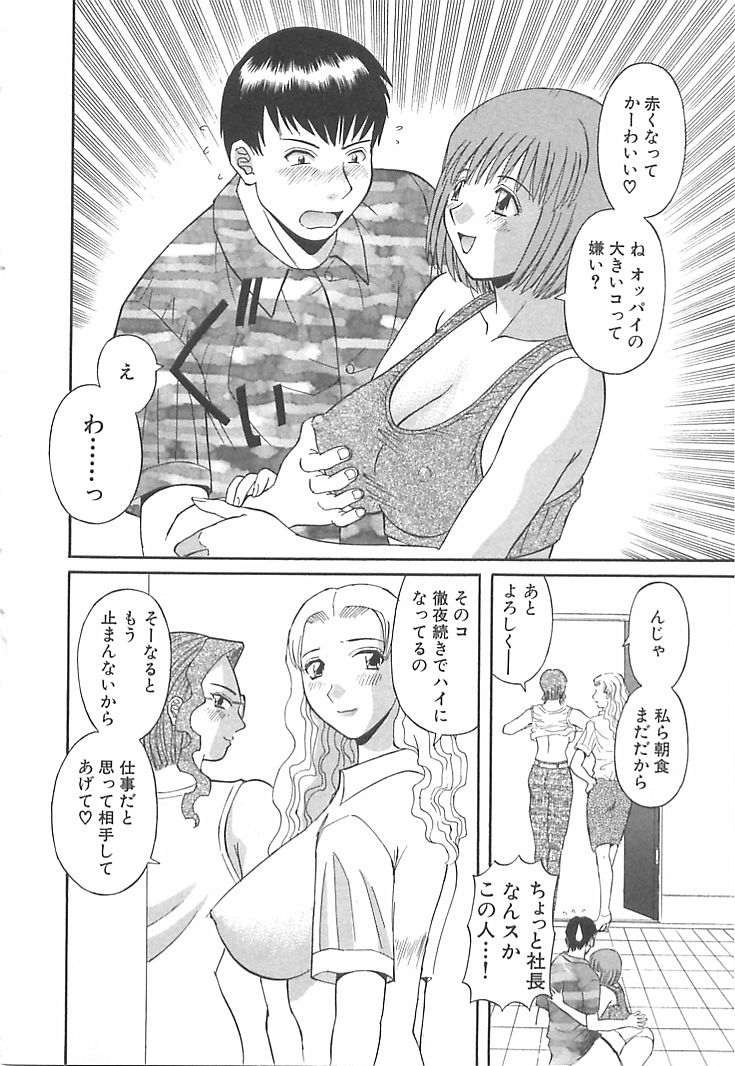 Onee-sama ni Onegai! 1 page 12 full