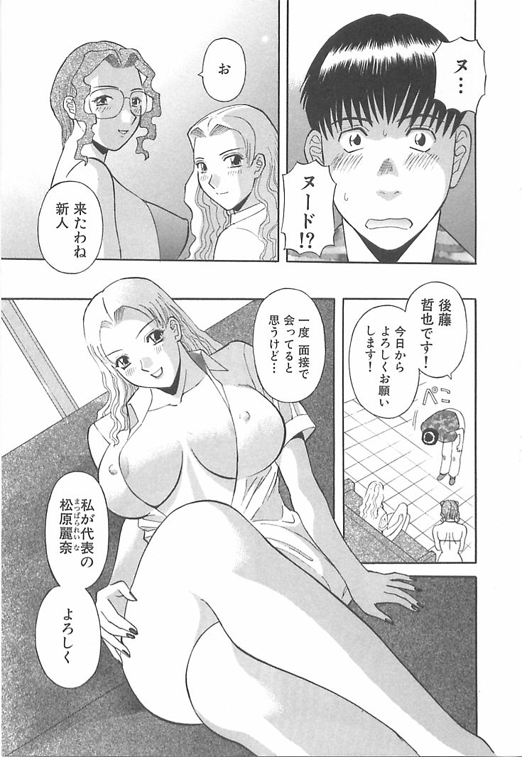Onee-sama ni Onegai! 1 page 9 full