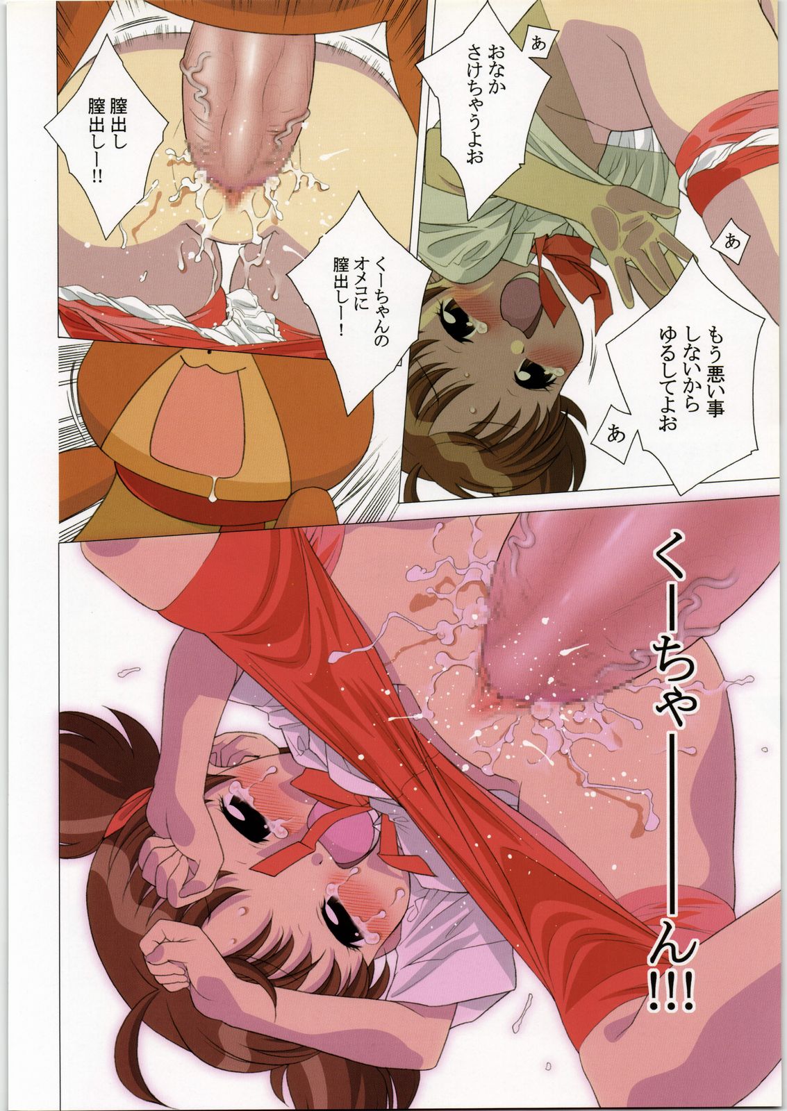 Maniac Hasamarikko page 11 full