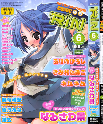 COMIC RiN [2010-06] Vol.66 cover