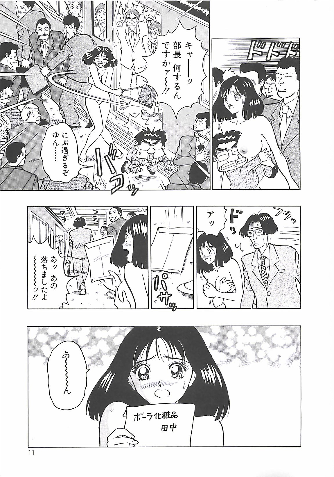 Momo Chichi Musume page 11 full