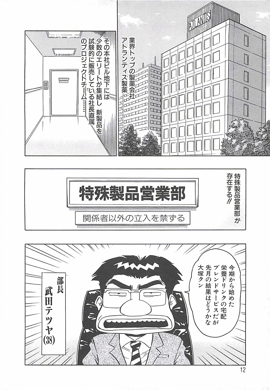 Momo Chichi Musume page 12 full