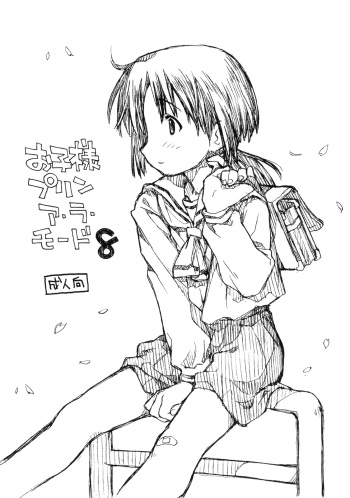 (CSP4) [Okosama Lunch (Nishinozawa Kaorisuke, Hirayan)] Okosama Pudding à la Mode 8 cover
