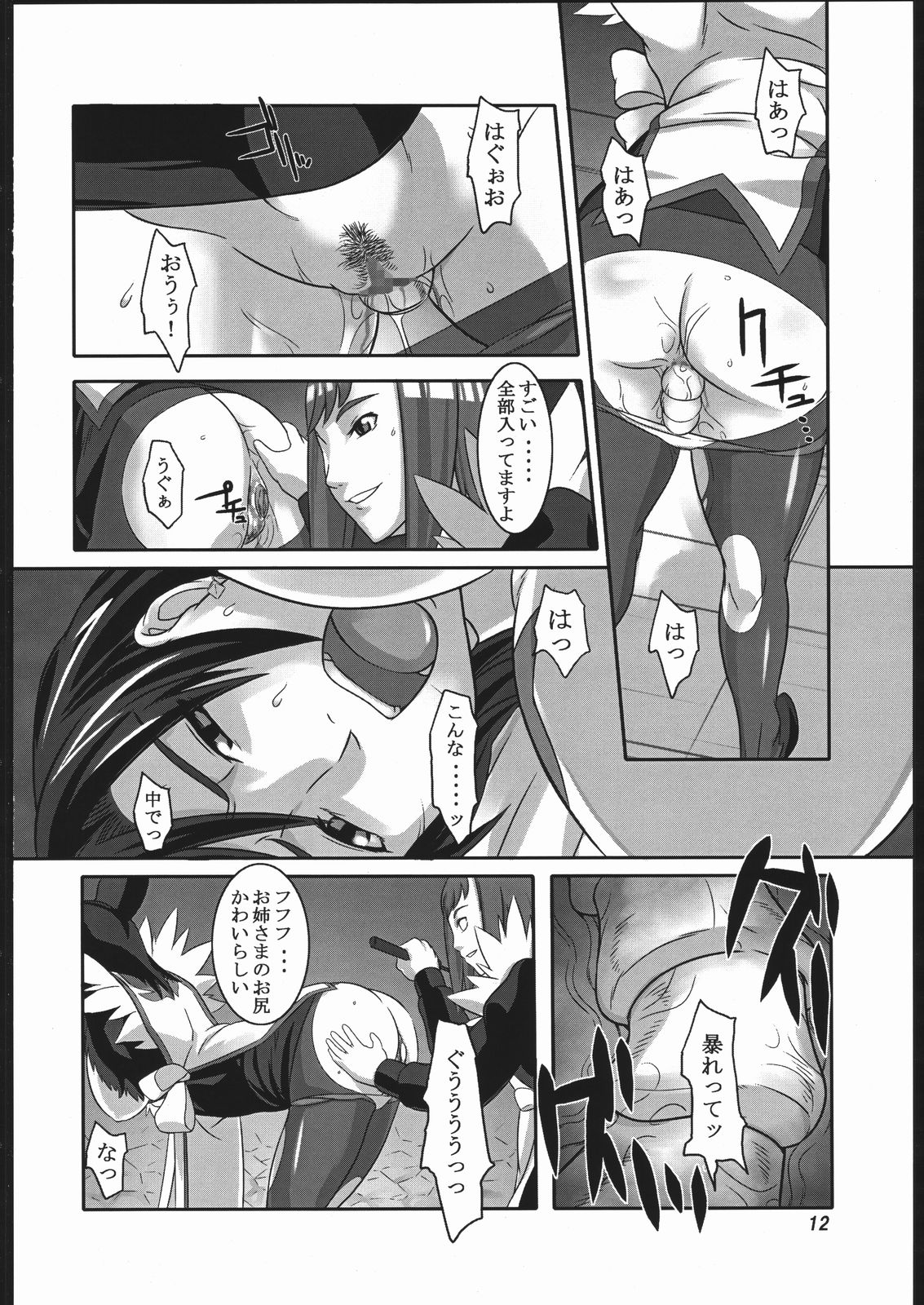 Ougyoku Otsu page 11 full