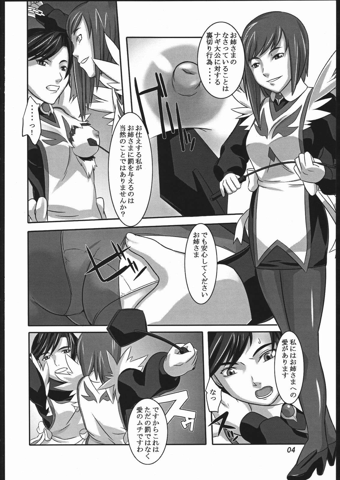 Ougyoku Otsu page 3 full