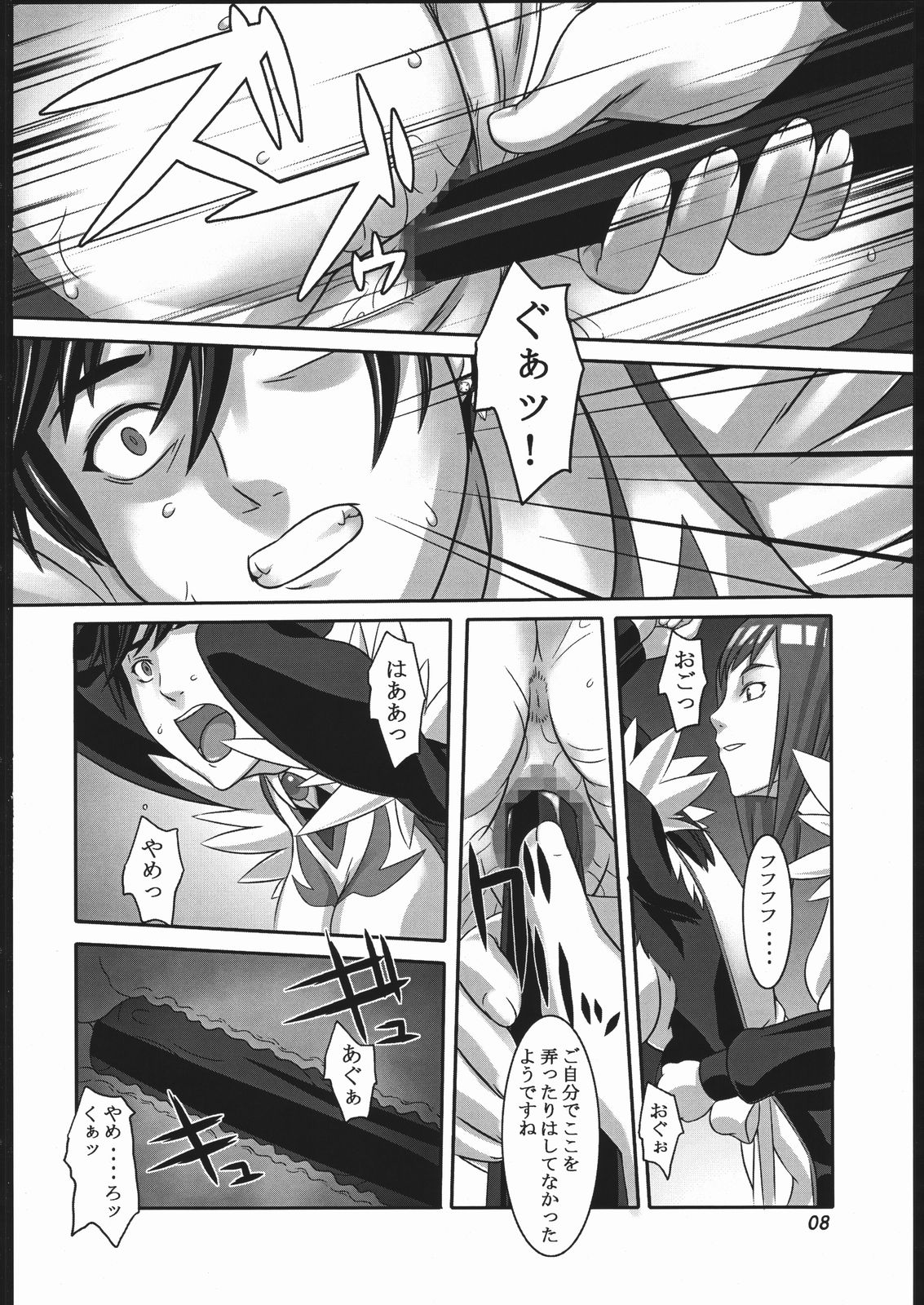 Ougyoku Otsu page 7 full