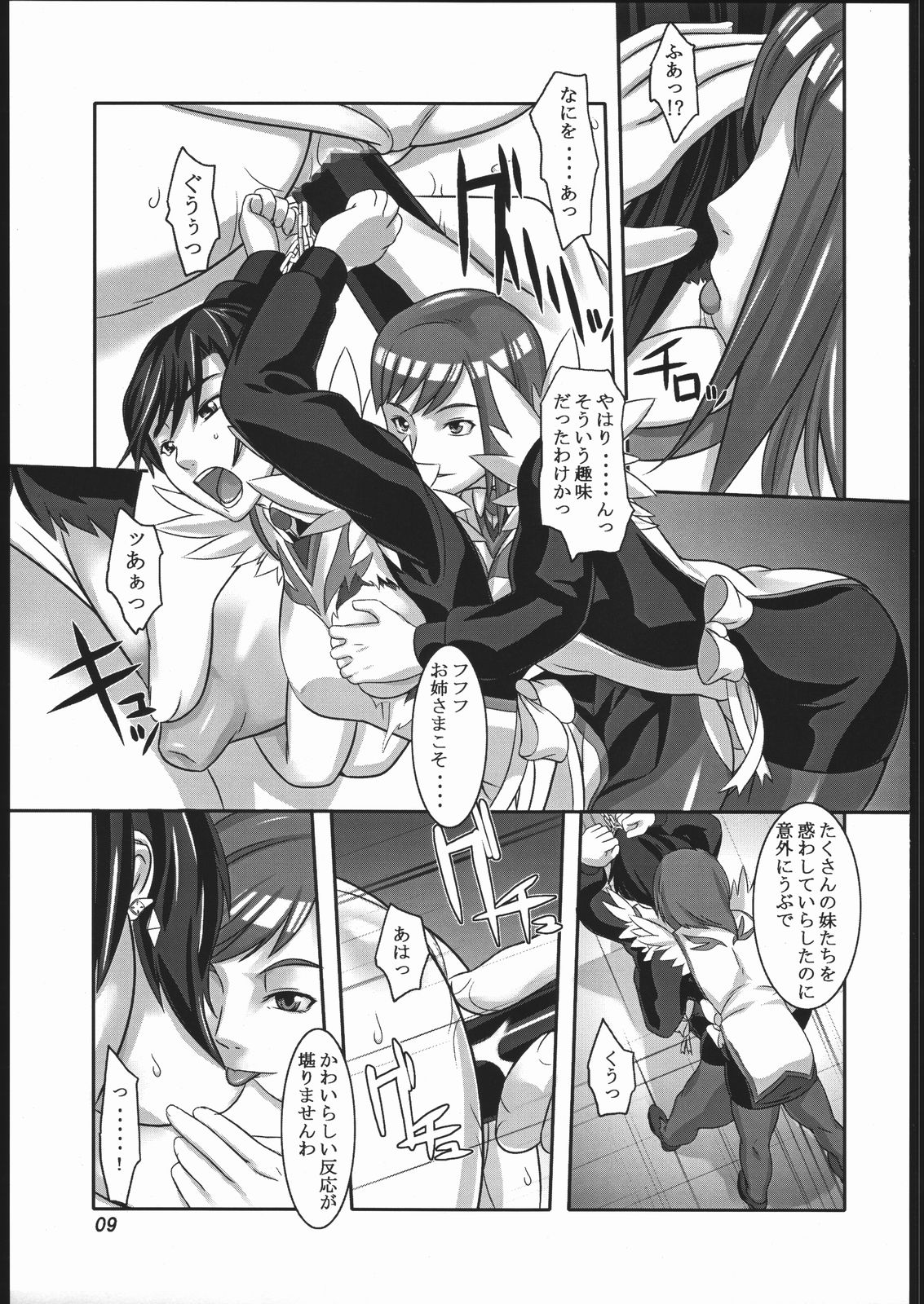 Ougyoku Otsu page 8 full