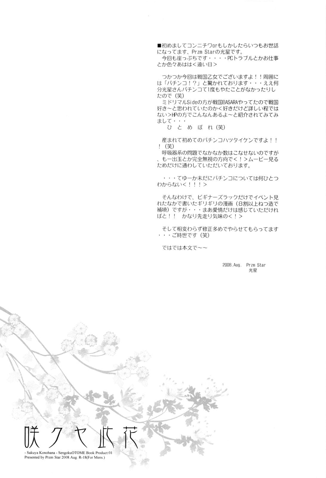 Sakuya Konohana page 6 full
