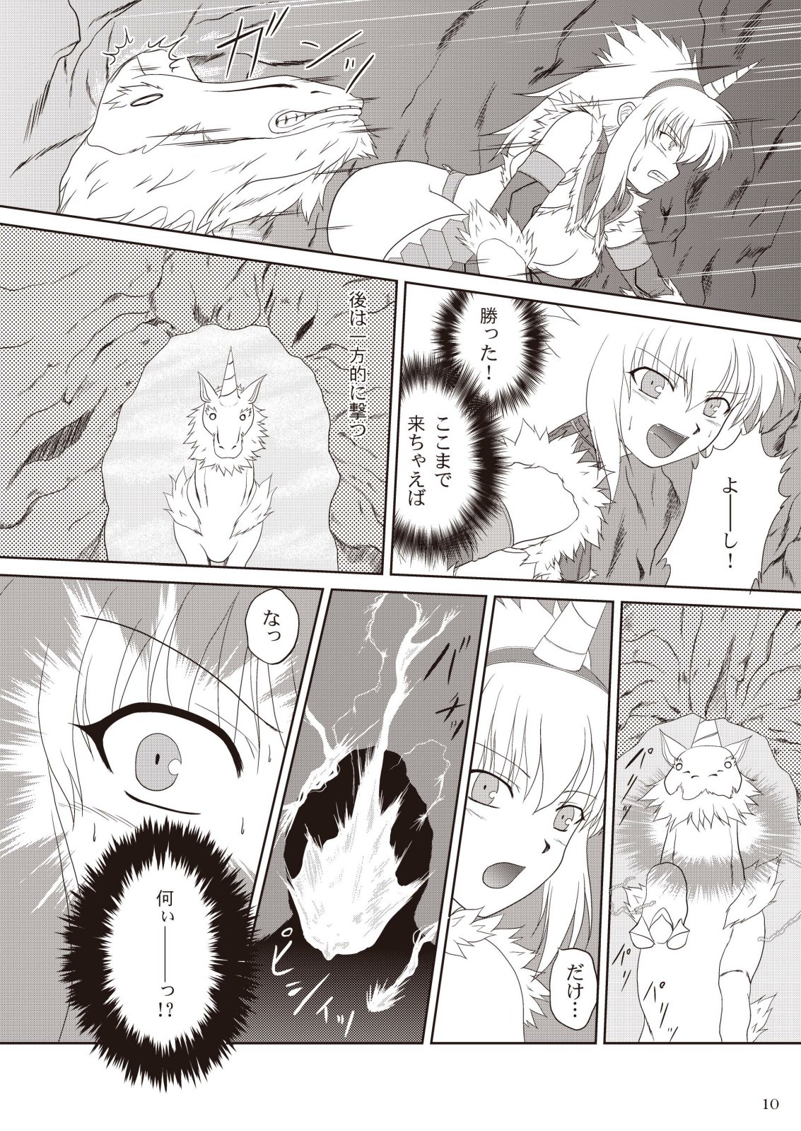Kirin-san no Junan ~Anahame Shippai Hen~ page 12 full