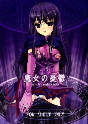 (SUPER17) [Kuusou RIOT! (Sakura Hanatsumi)] Majo no Yuuutsu - Witch's Melancholy (Quiz Magic Academy) cover