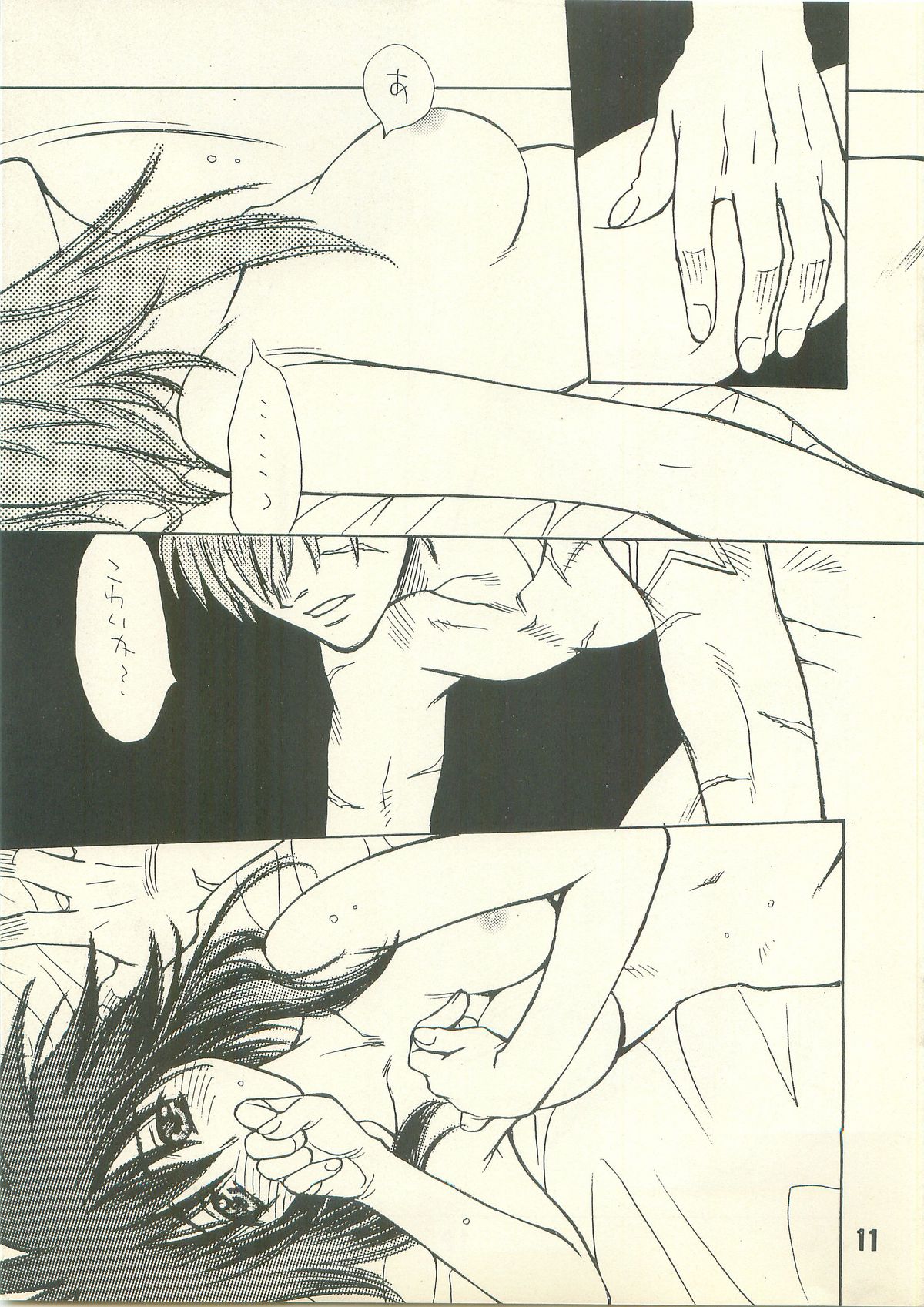 NOSTALGIC page 11 full