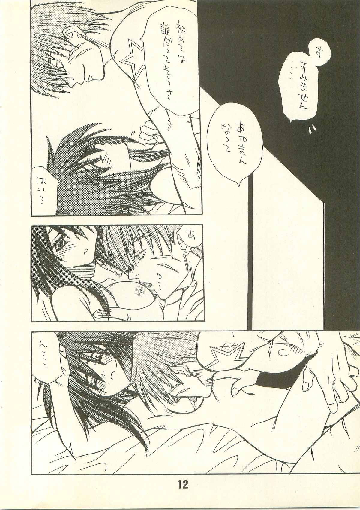 NOSTALGIC page 12 full