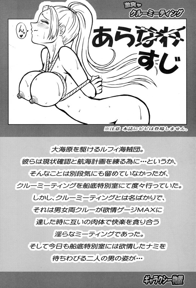 Gekitotsu! Crew Meeting page 3 full